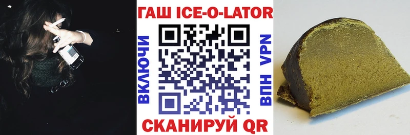 Гашиш Ice-O-Lator  даркнет состав  Родники 